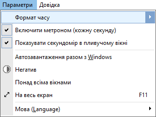 Безкоштовний секундомір Параметри